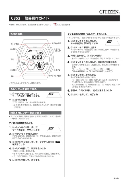 citizen シチズンウオッチC352